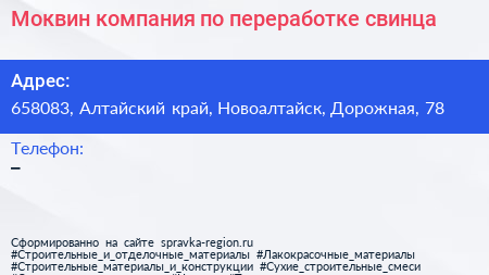 Моквин компания по переработке свинца - визитка