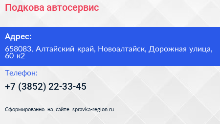 Подкова автосервис - визитка