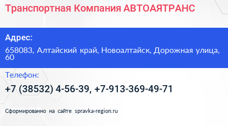 Транспортная Компания АВТОАЯТРАНС - визитка