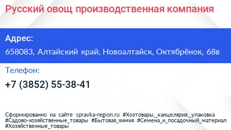 Русский овощ производственная компания - визитка