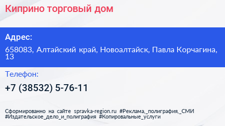 Киприно торговый дом - визитка