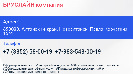 БРУСЛАЙН компания - визитка