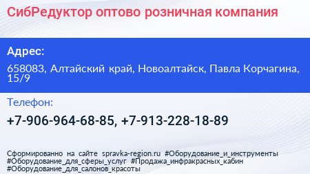 СибРедуктор оптово розничная компания - визитка