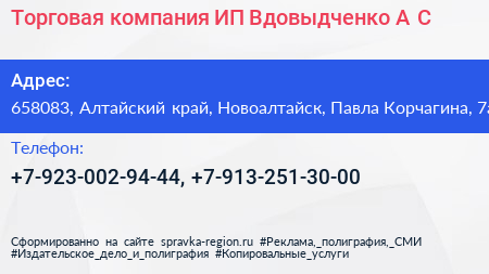 Торговая компания ИП Вдовыдченко А С  - визитка