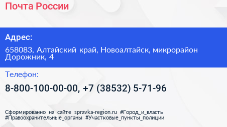 Почта России - визитка