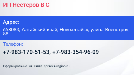 ИП Нестеров В С  - визитка