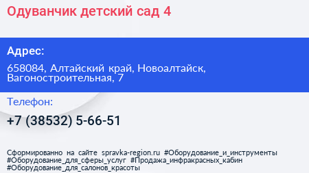 Одуванчик детский сад 4 - визитка