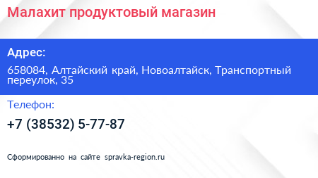 Малахит продуктовый магазин - визитка