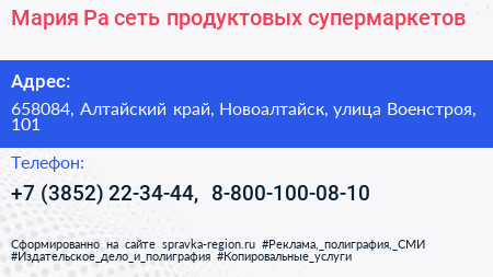 Мария Ра сеть продуктовых супермаркетов - визитка