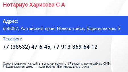 Нотариус Харисова С А  - визитка