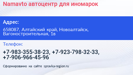 Namavto автоцентр для иномарок - визитка