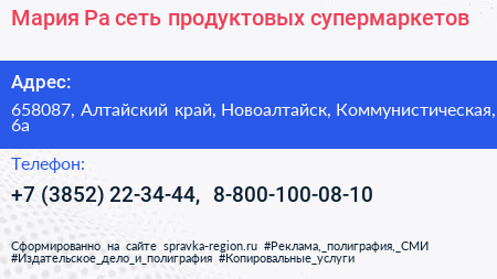 Мария Ра сеть продуктовых супермаркетов - визитка
