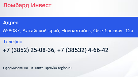 Ломбард Инвест - визитка