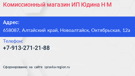 Комиссионный магазин ИП Юдина Н М  - визитка