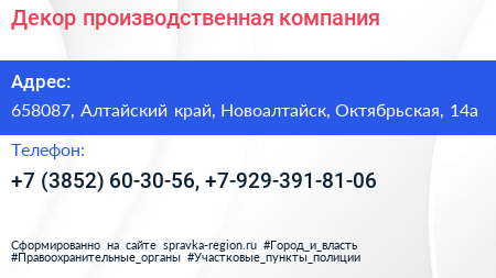 Декор производственная компания - визитка