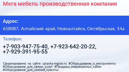 Мега мебель производственная компания - визитка
