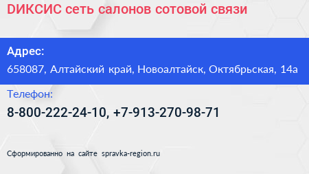 DИКСИС сеть салонов сотовой связи - визитка