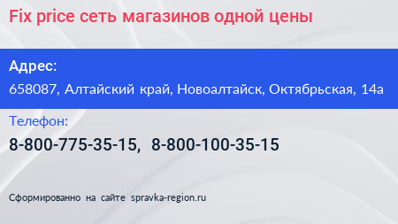 Fix price сеть магазинов одной цены - визитка
