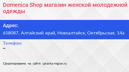 Domenica Shop магазин женской молодежной одежды - визитка