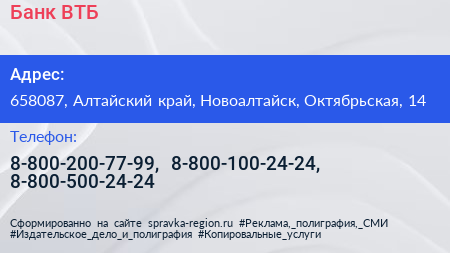 Банк ВТБ - визитка
