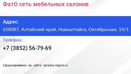 ФатО сеть мебельных салонов - визитка