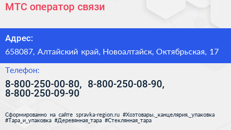 МТС оператор связи - визитка