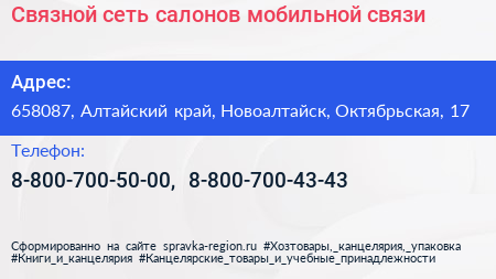 Связной сеть салонов мобильной связи - визитка