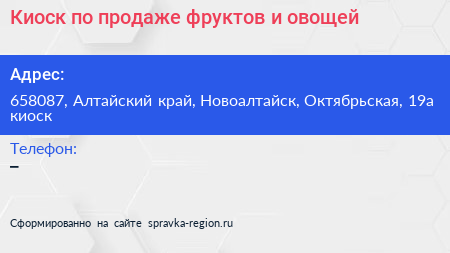 Киоск по продаже фруктов и овощей - визитка