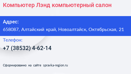 Компьютер Лэнд компьютерный салон - визитка