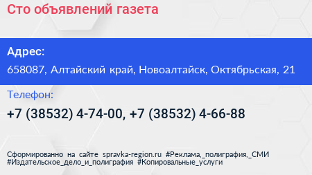 Сто объявлений газета - визитка