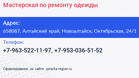 Мастерская по ремонту одежды - визитка