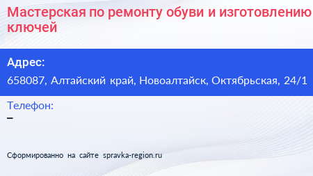 Мастерская по ремонту обуви и изготовлению ключей - визитка