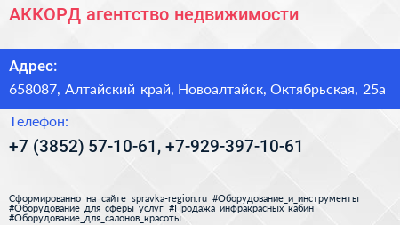 АККОРД агентство недвижимости - визитка