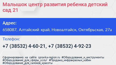 Малышок центр развития ребенка детский сад 21 - визитка