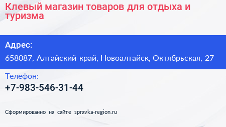 Клевый магазин товаров для отдыха и туризма - визитка