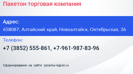 Пакетон торговая компания - визитка