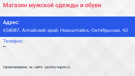 Магазин мужской одежды и обуви - визитка