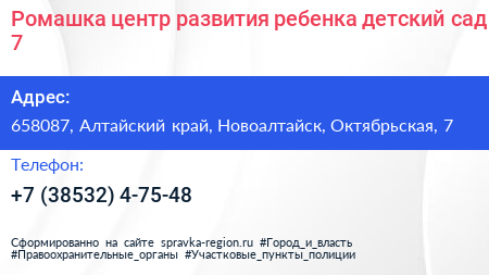 Ромашка центр развития ребенка детский сад 7 - визитка