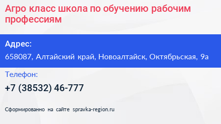 Агро класс школа по обучению рабочим профессиям - визитка