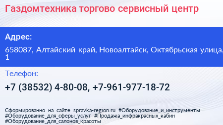 Газдомтехника торгово сервисный центр - визитка