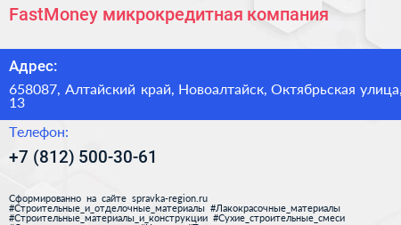 FastMoney микрокредитная компания - визитка
