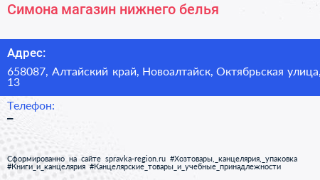 Симона магазин нижнего белья - визитка