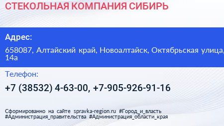 СТЕКОЛЬНАЯ КОМПАНИЯ СИБИРЬ - визитка