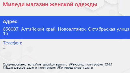 Миледи магазин женской одежды - визитка