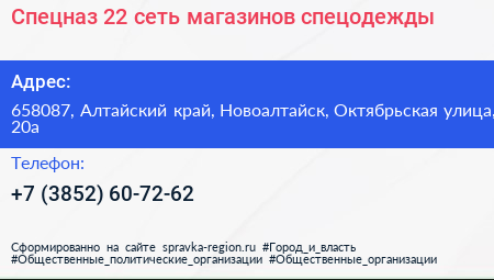 Спецназ 22 сеть магазинов спецодежды - визитка