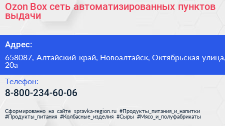 Ozon Box сеть автоматизированных пунктов выдачи - визитка
