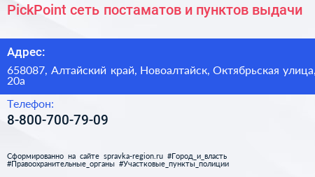 PickPoint сеть постаматов и пунктов выдачи - визитка