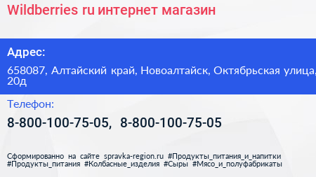 Wildberries ru интернет магазин - визитка