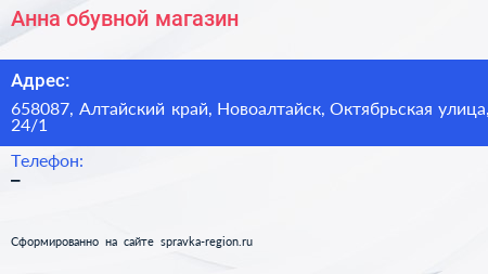 Анна обувной магазин - визитка