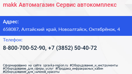 makk Автомагазин Сервис автокомплекс - визитка
